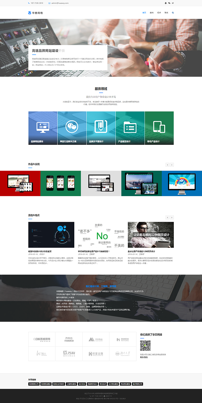 株洲华意网络公司 专注网站设计制作与网络品牌推广的一站式服务专家
