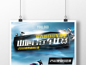 精品创意骑行比赛广告背景模板设计